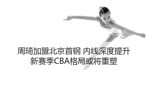 zhou-qi-jia-meng-bei-jing-shou-gang-nei-xian-shen-du-ti-sheng-xin-sai-ji-ge-ju-huo-jiang-zhong-su-2-401.jpg
